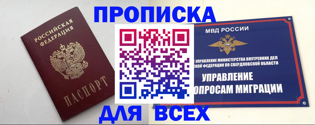 прописка 2025 в Обояни