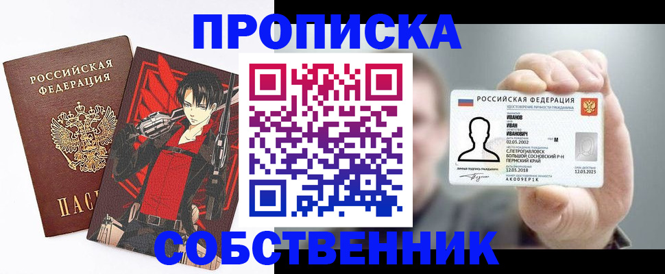 прописка в квартире в Обояни