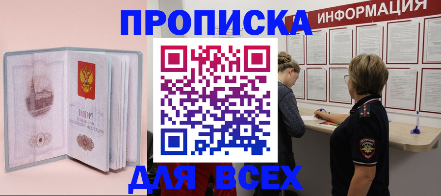 прописка паспорт в Обояни