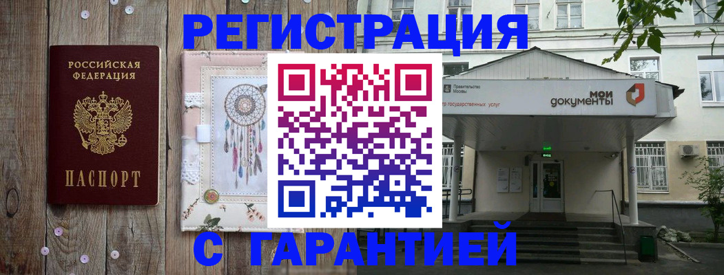 прописка штамп в Обояни