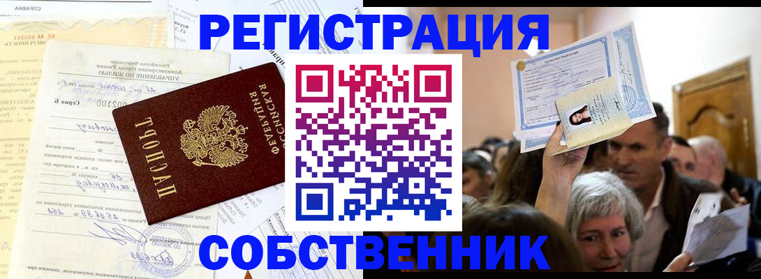 прописка в квартире в Обояни